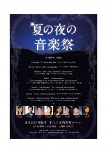 夏の夜の音楽祭